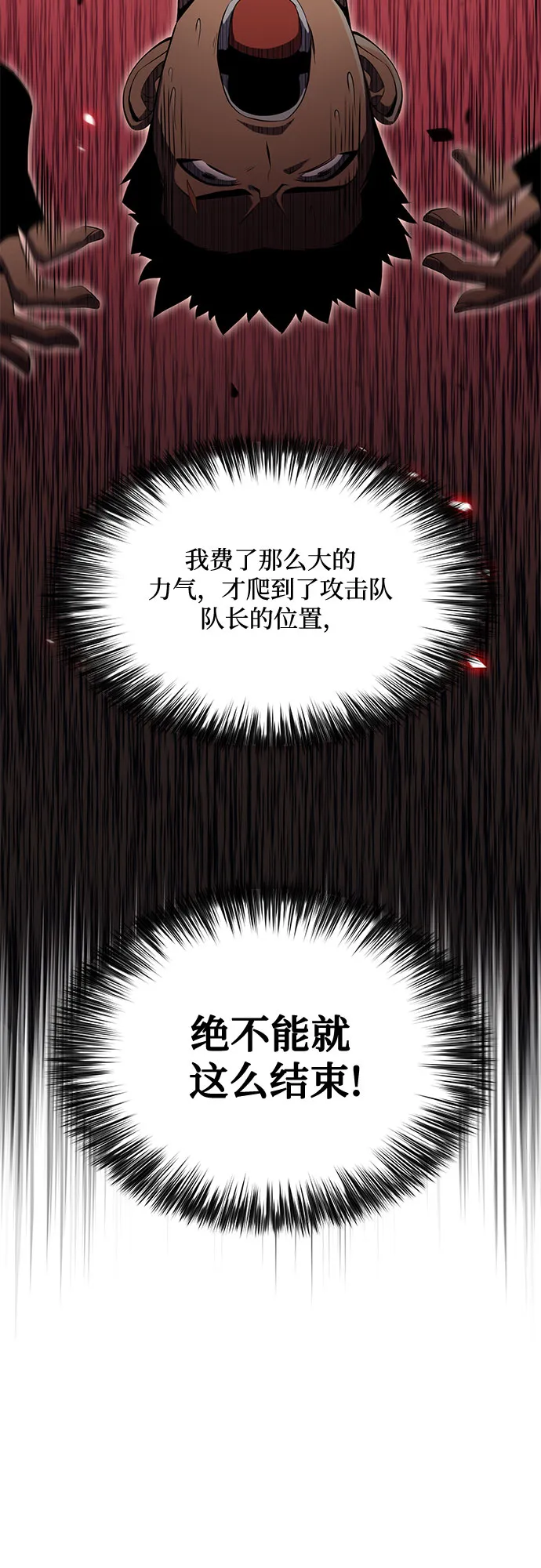 [第17话] 遗迹，堕落者的回廊 第78页