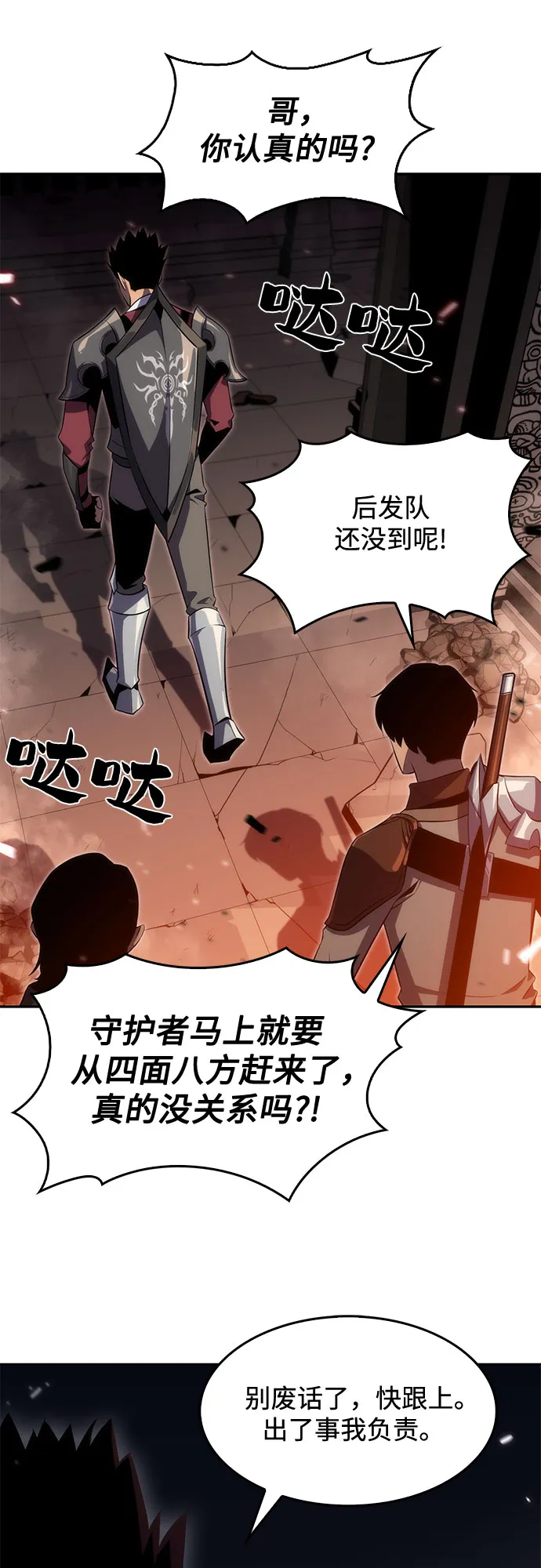 [第17话] 遗迹，堕落者的回廊 第80页