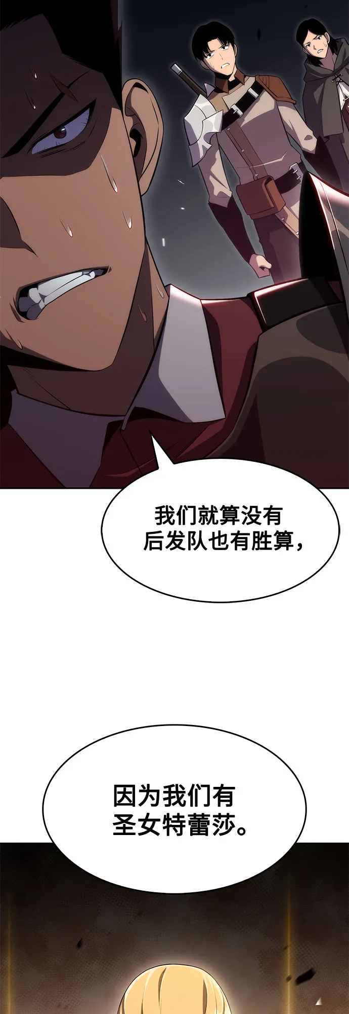 [第17话] 遗迹，堕落者的回廊 第81页