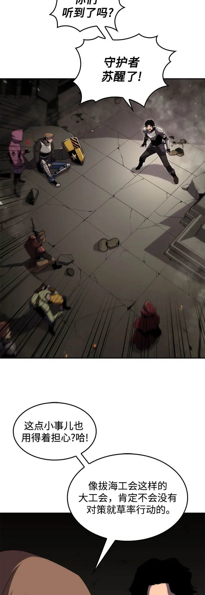 [第17话] 遗迹，堕落者的回廊 第83页