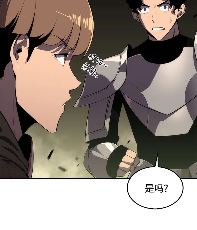 [第17话] 遗迹，堕落者的回廊 第84页