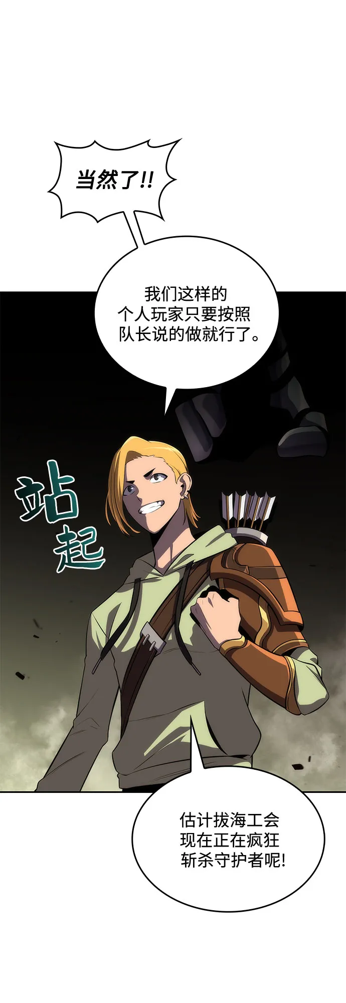 [第17话] 遗迹，堕落者的回廊 第85页