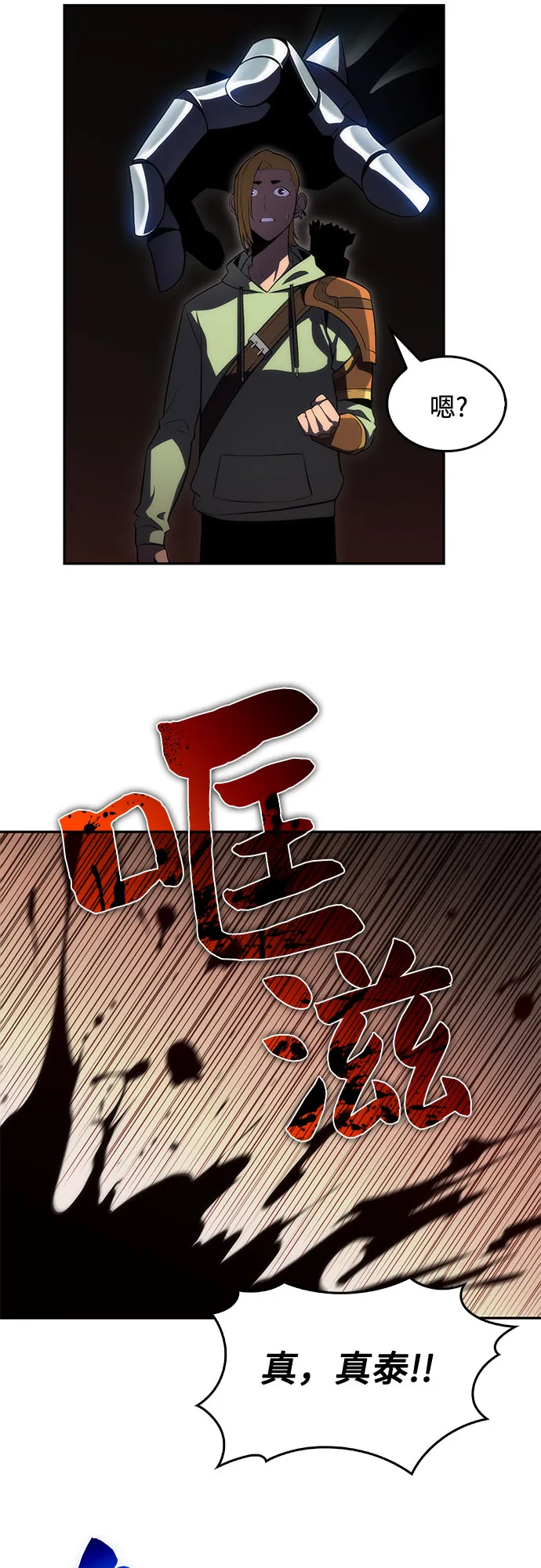 [第17话] 遗迹，堕落者的回廊 第86页