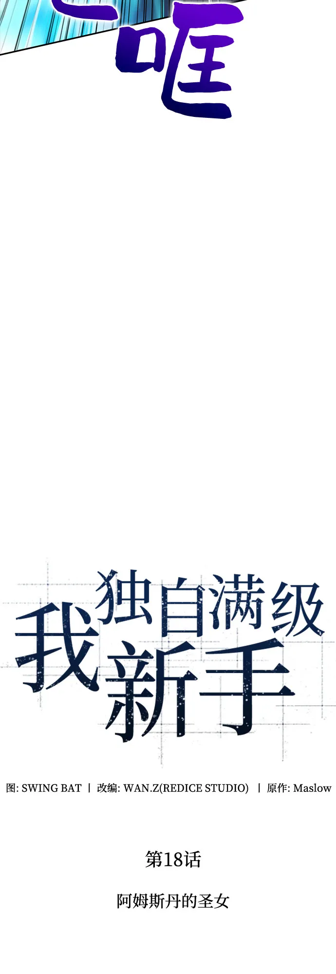 [第18话] 阿姆斯丹的圣女 第9页