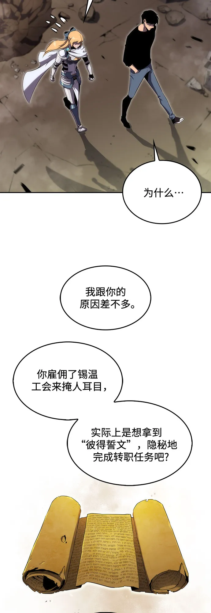 [第18话] 阿姆斯丹的圣女 第52页