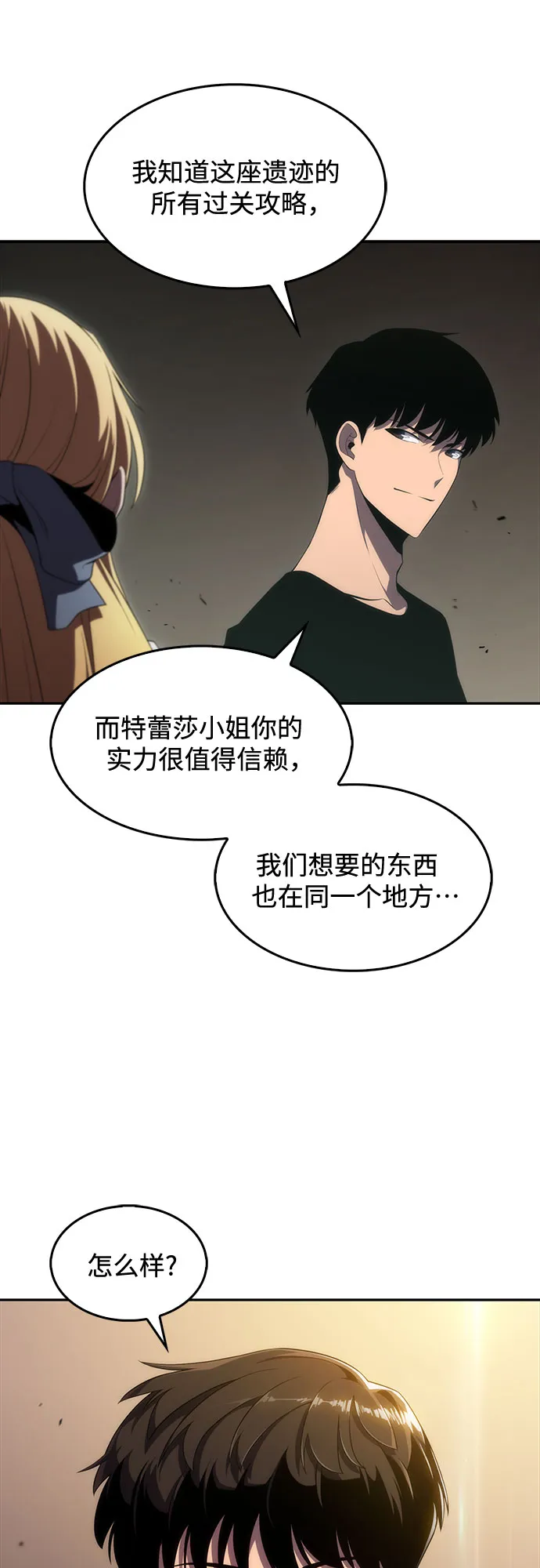 [第18话] 阿姆斯丹的圣女 第54页