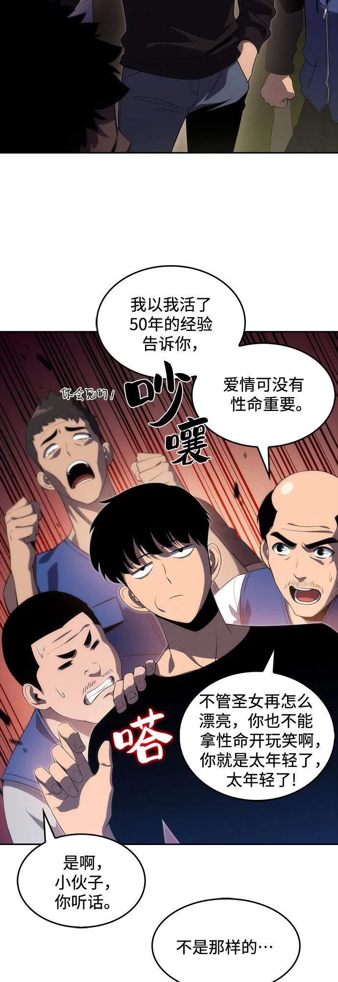 [第18话] 阿姆斯丹的圣女 第64页
