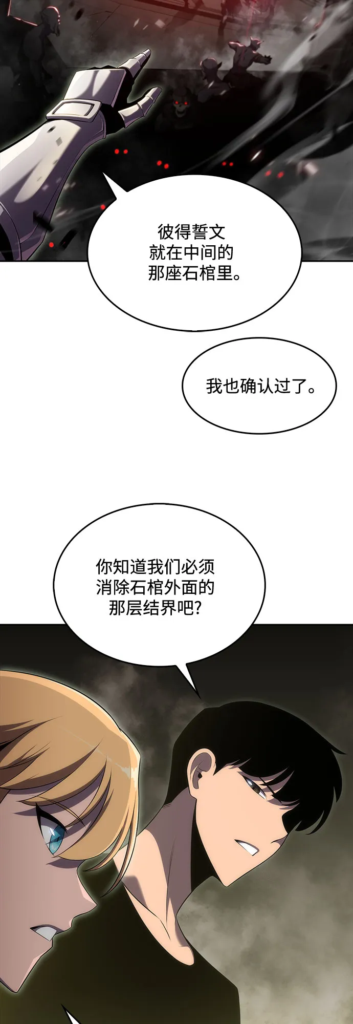 [第19话] 剑圣千游圣 第3页