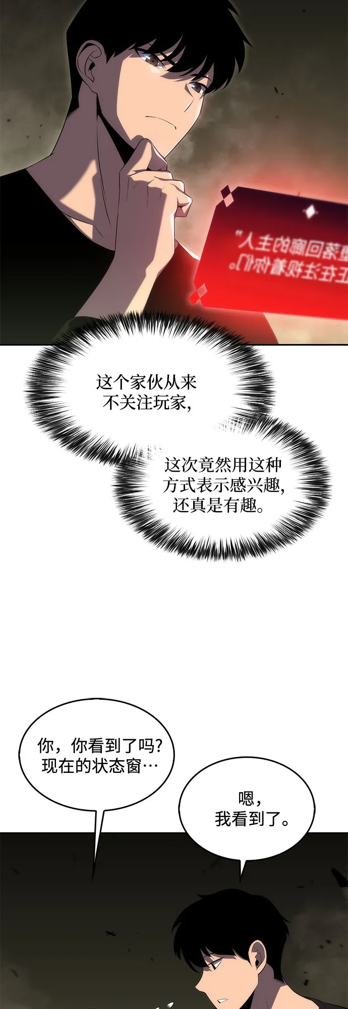 [第19话] 剑圣千游圣 第6页