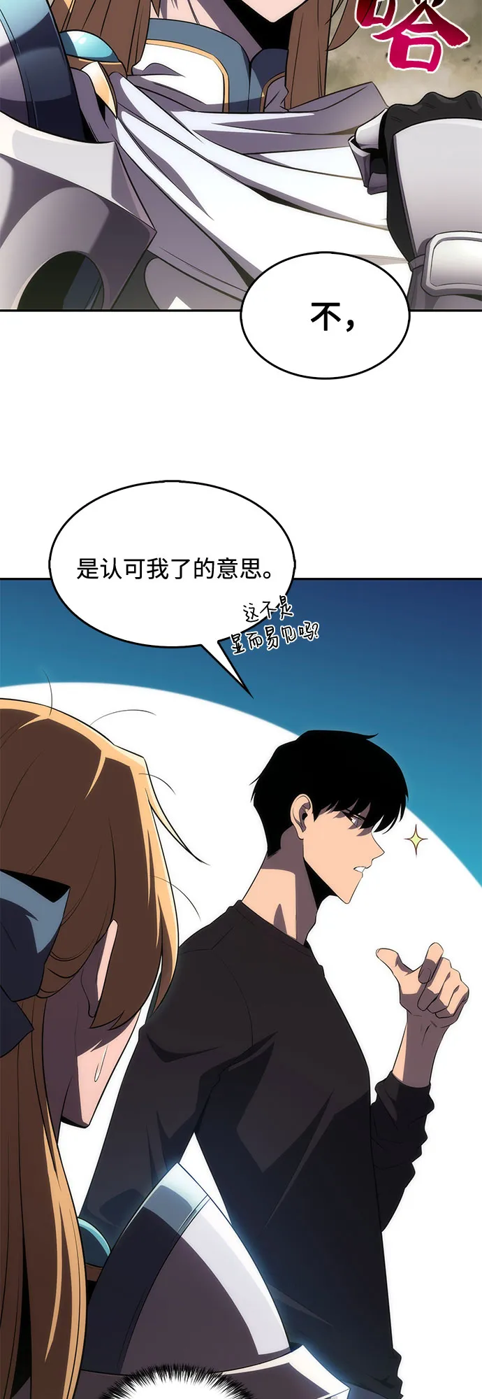[第19话] 剑圣千游圣 第8页