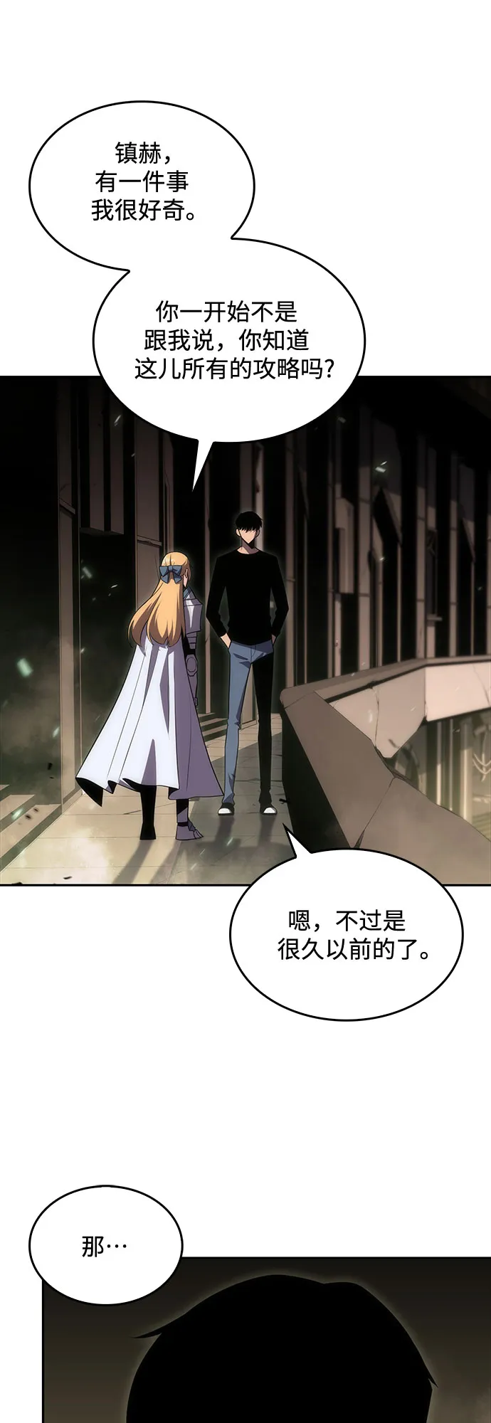 [第19话] 剑圣千游圣 第10页