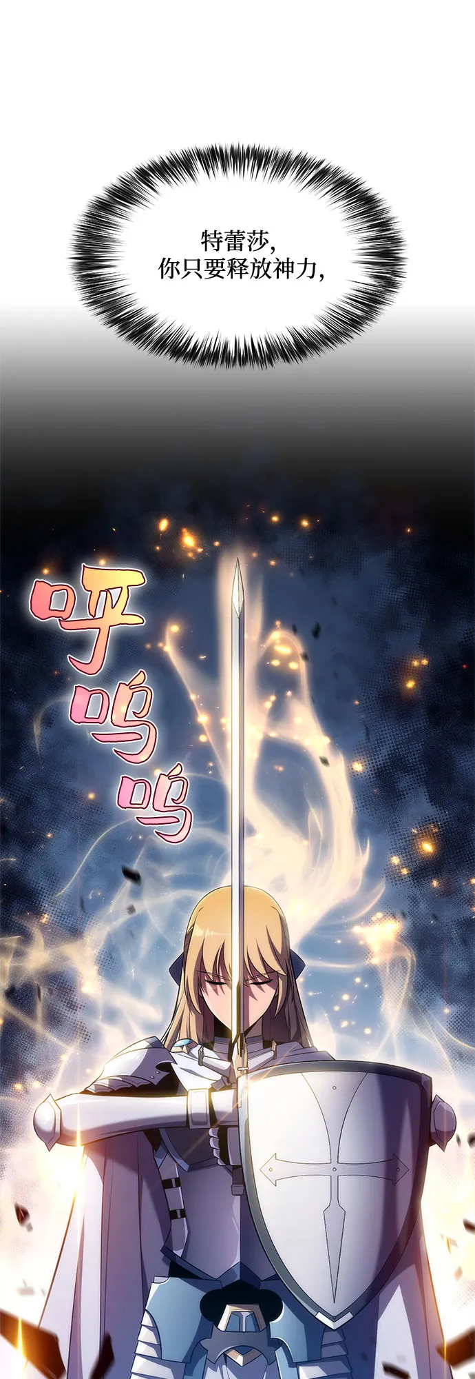 [第19话] 剑圣千游圣 第20页