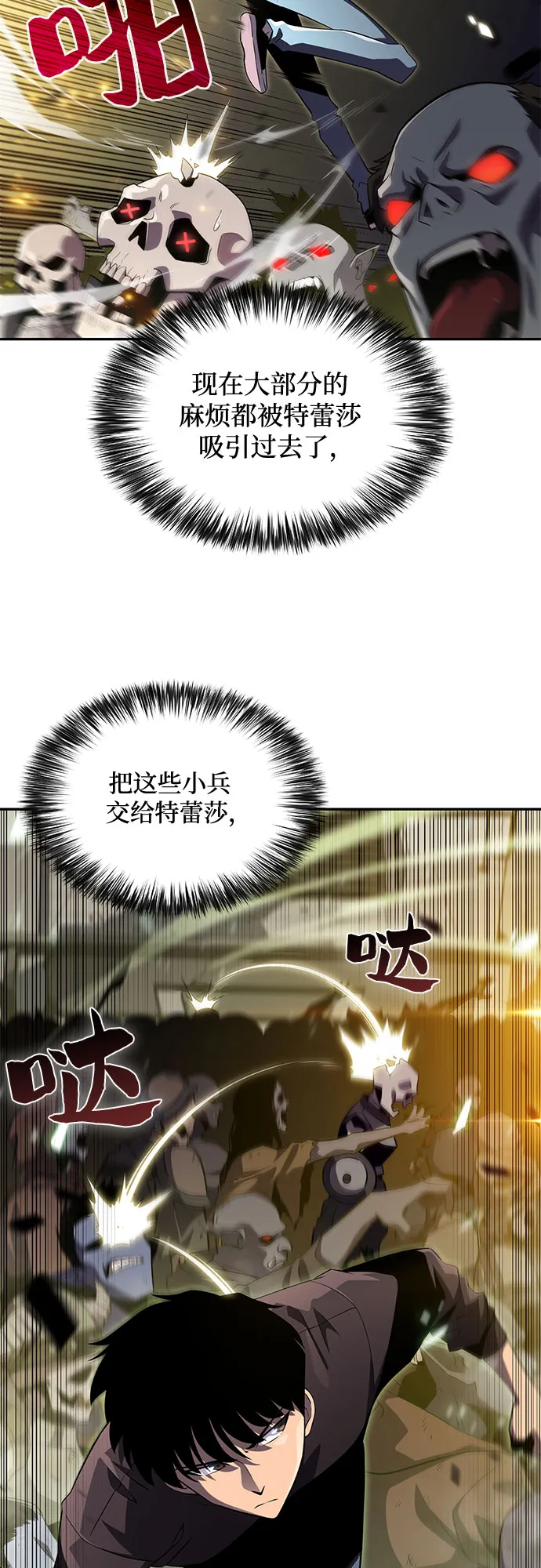 [第19话] 剑圣千游圣 第28页