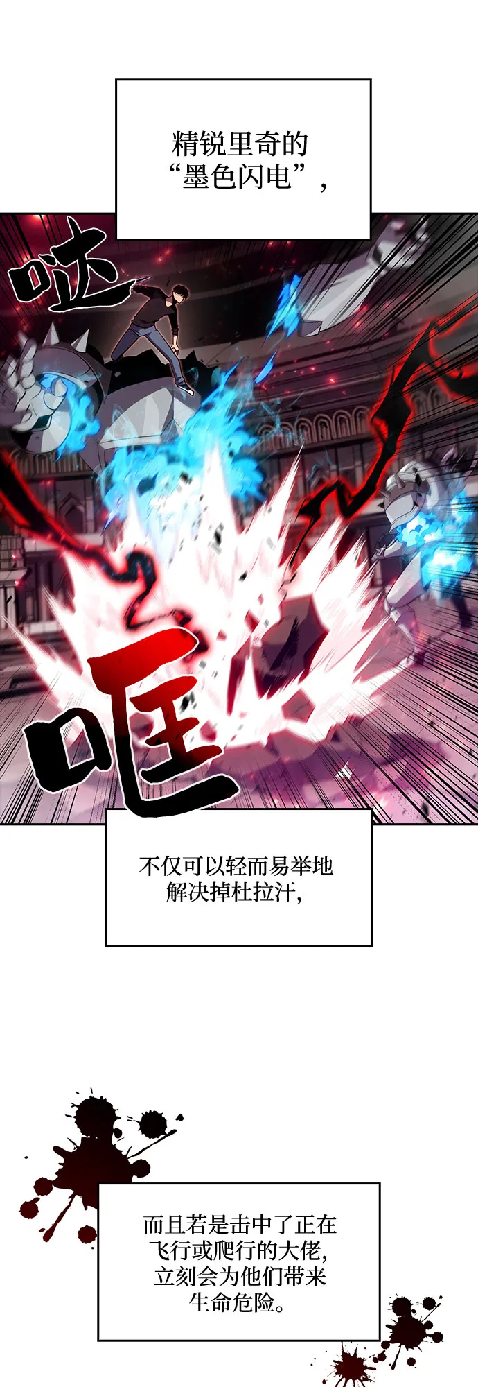 [第19话] 剑圣千游圣 第37页