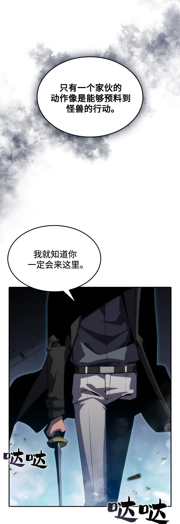 [第19话] 剑圣千游圣 第52页