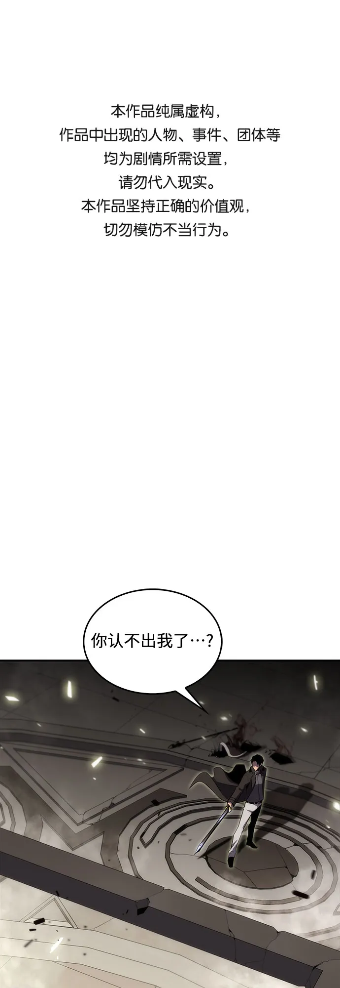 [第20话] 剑圣千游圣（2） 第1页