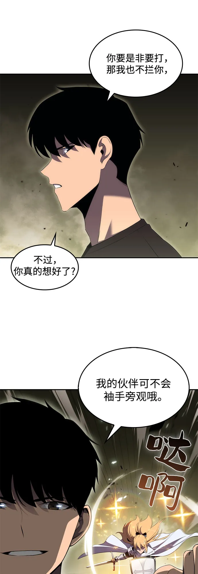 [第20话] 剑圣千游圣（2） 第14页
