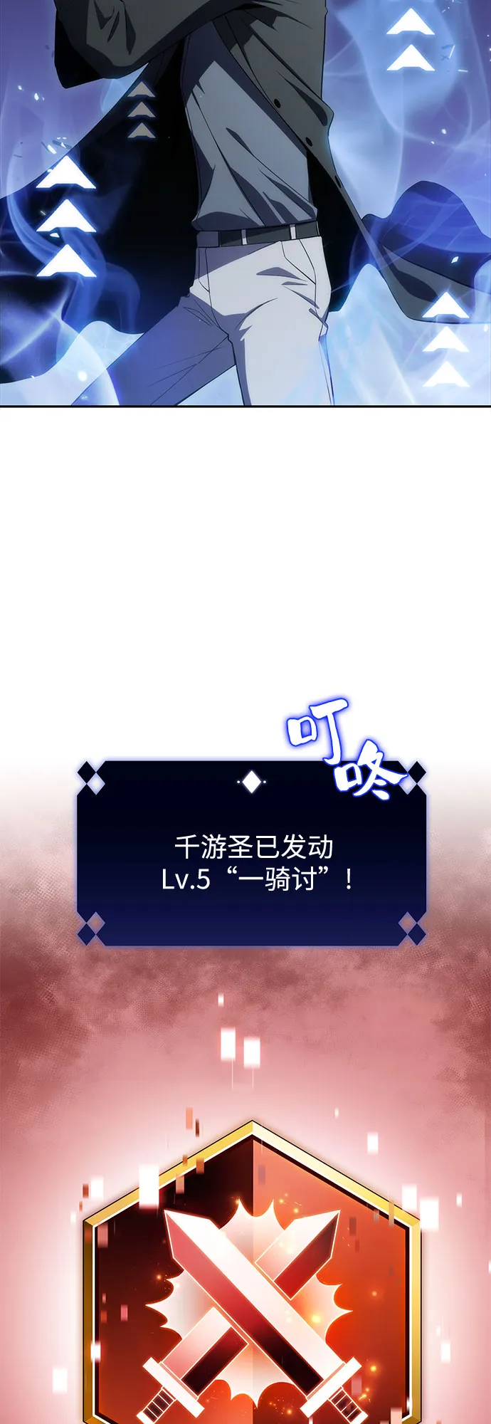 [第20话] 剑圣千游圣（2） 第25页