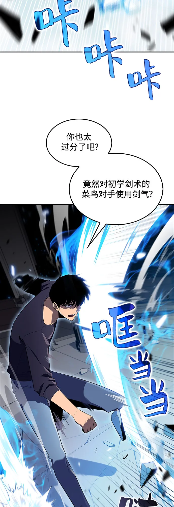 [第20话] 剑圣千游圣（2） 第43页