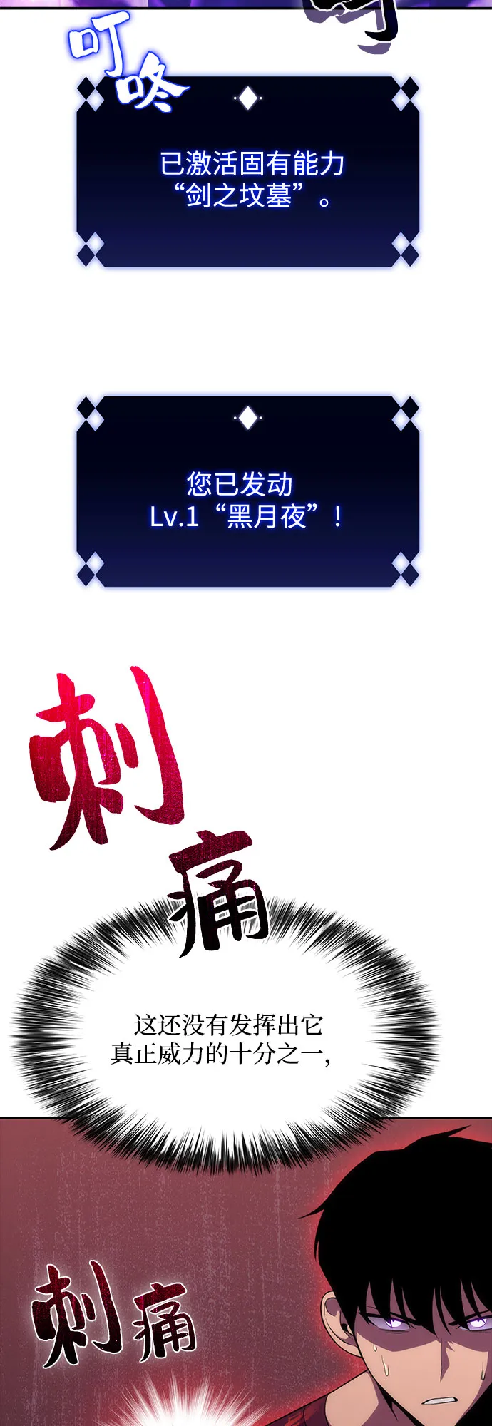 [第20话] 剑圣千游圣（2） 第53页