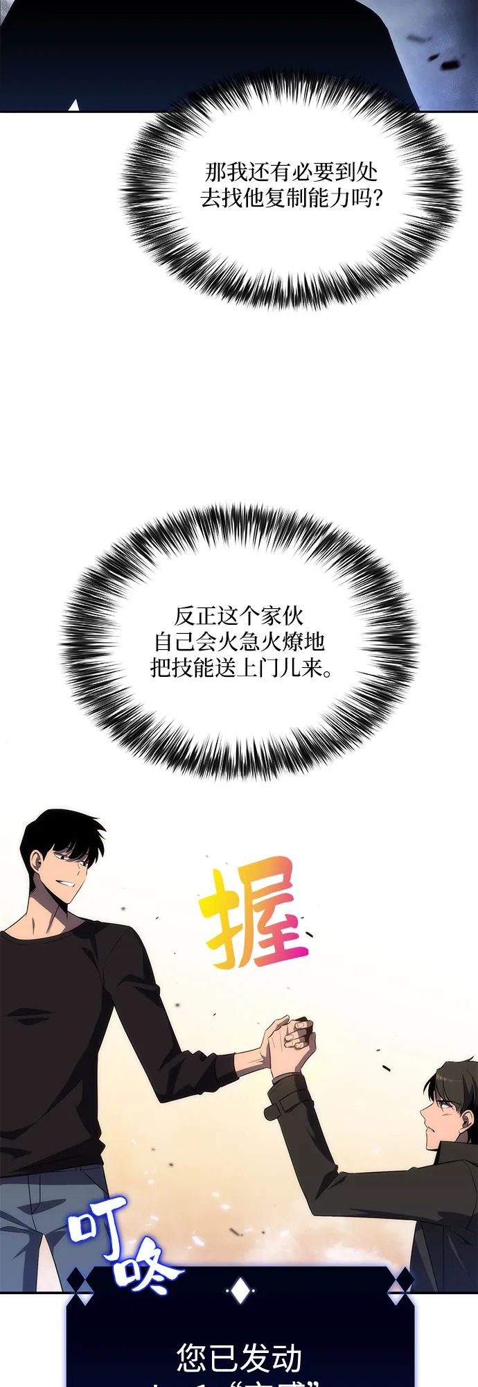 [第20话] 剑圣千游圣（2） 第77页