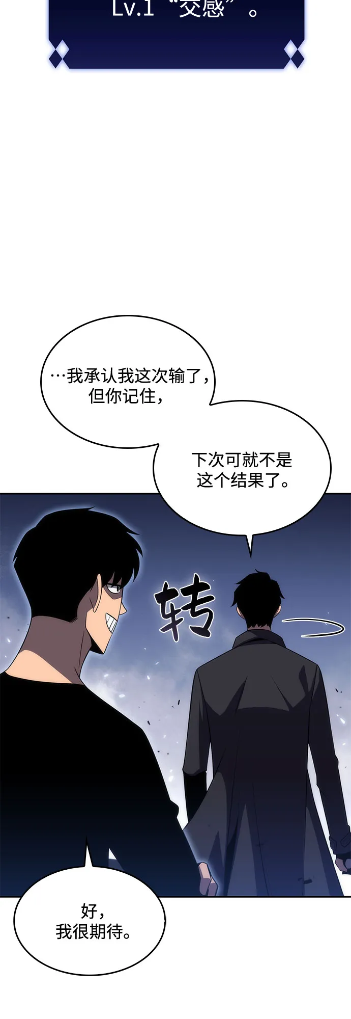 [第20话] 剑圣千游圣（2） 第78页