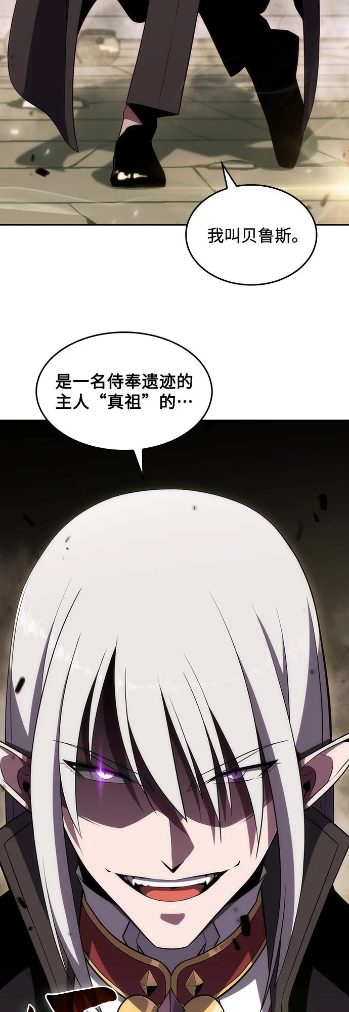 [第21话] 堕落回廊的主人 第10页