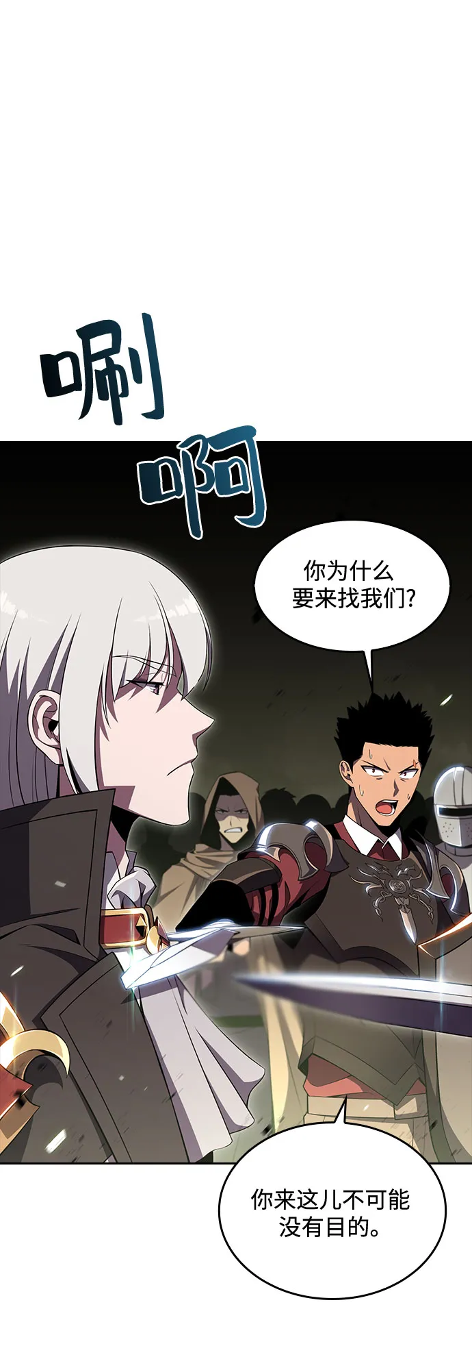 [第21话] 堕落回廊的主人 第12页