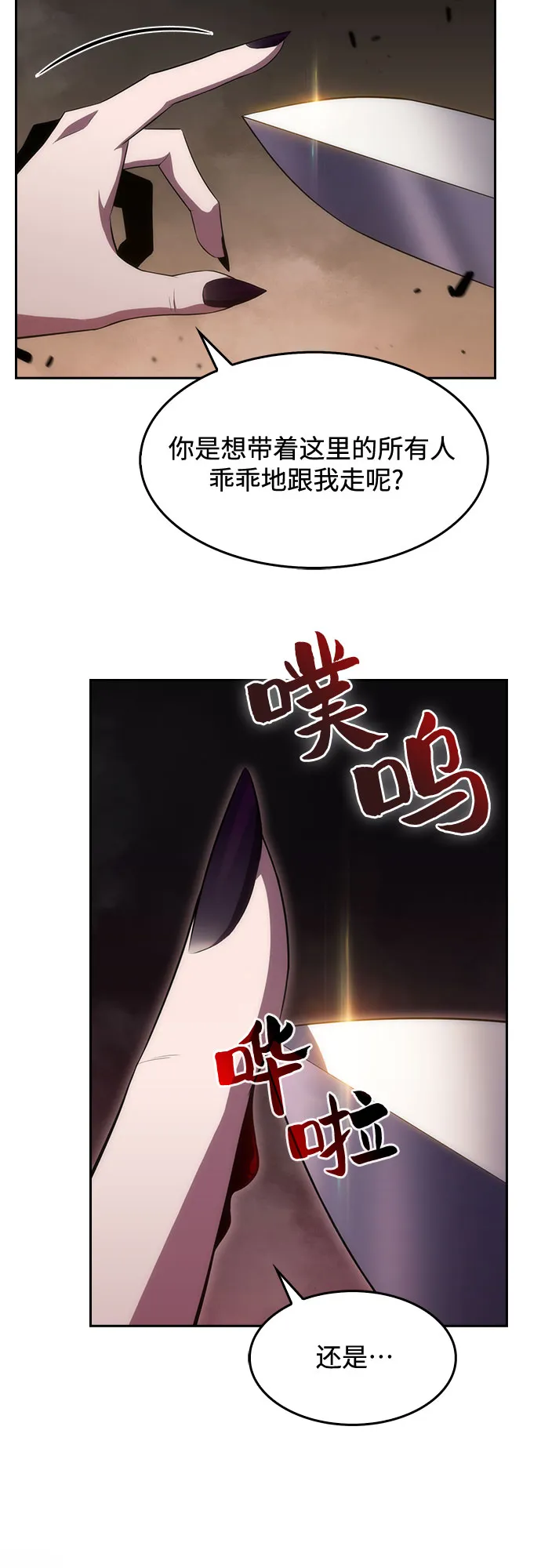 [第21话] 堕落回廊的主人 第14页
