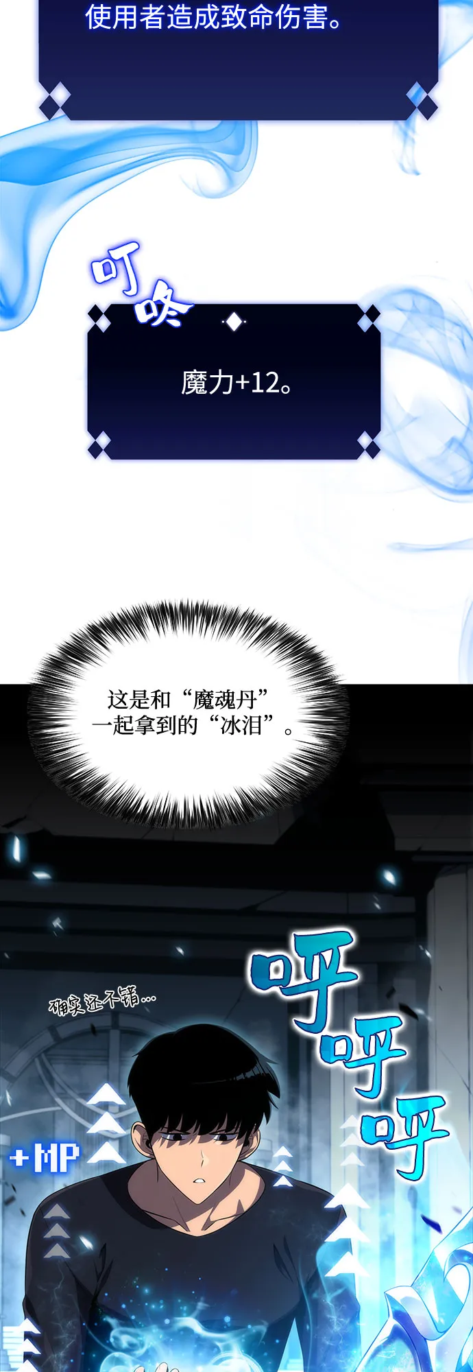 [第21话] 堕落回廊的主人 第25页