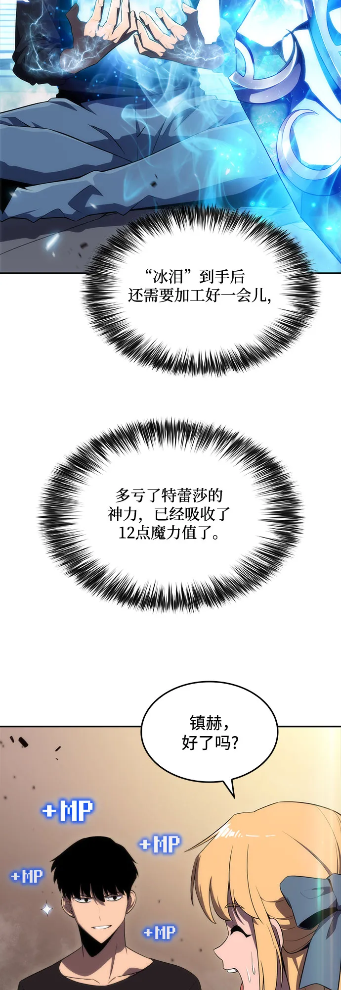[第21话] 堕落回廊的主人 第26页