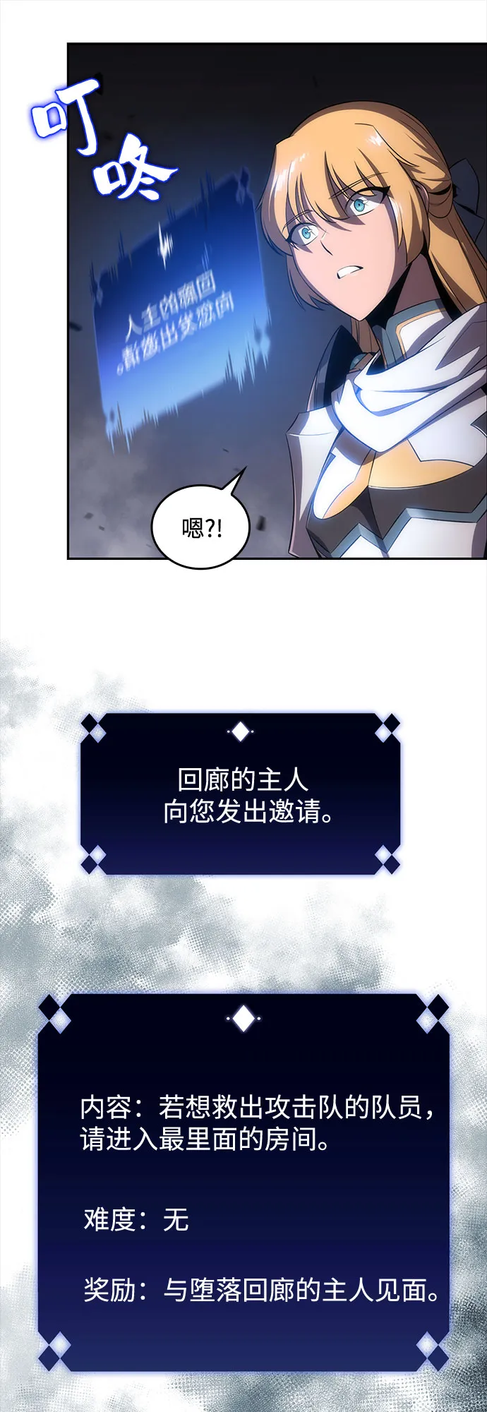 [第21话] 堕落回廊的主人 第28页