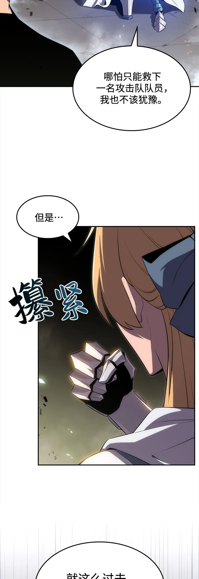 [第21话] 堕落回廊的主人 第31页