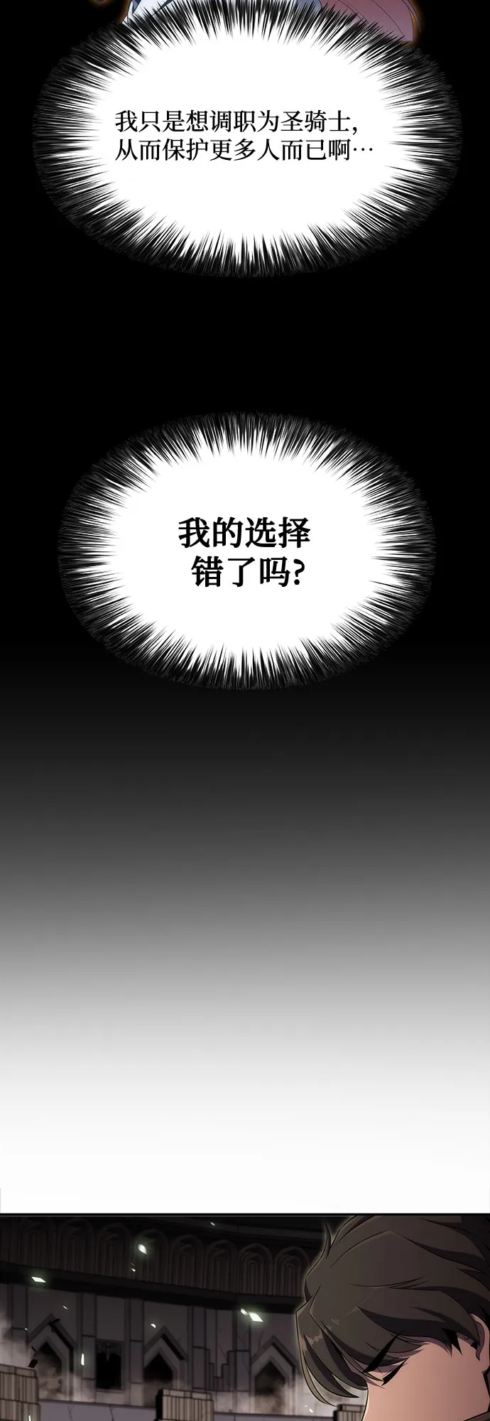 [第21话] 堕落回廊的主人 第35页