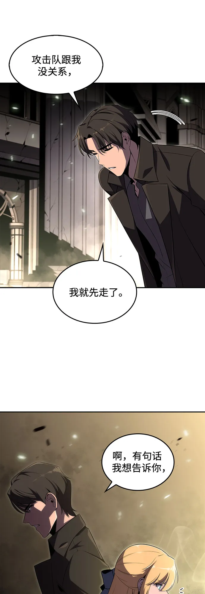 [第21话] 堕落回廊的主人 第37页