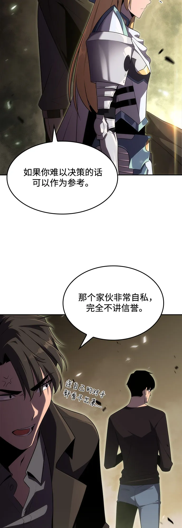 [第21话] 堕落回廊的主人 第38页