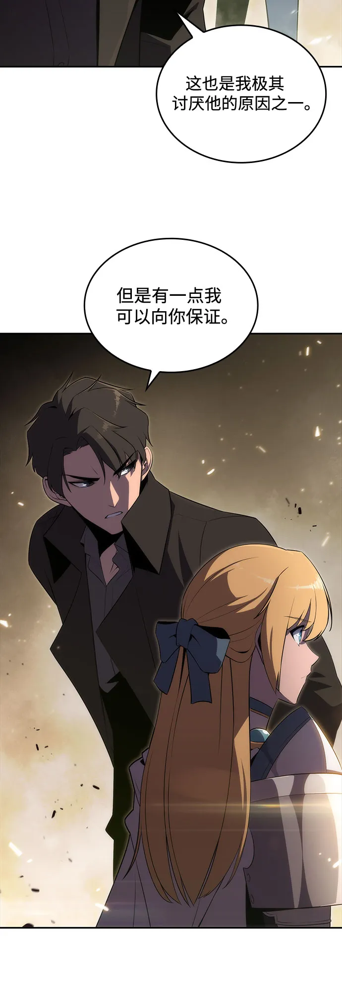 [第21话] 堕落回廊的主人 第39页