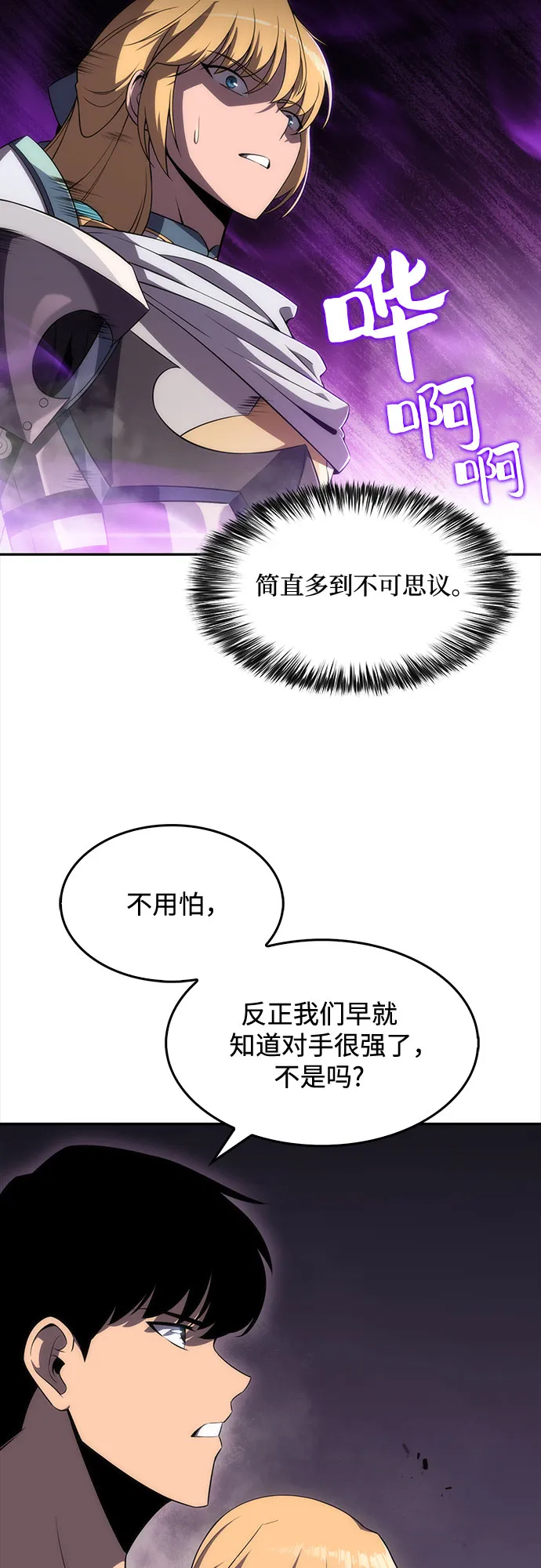 [第21话] 堕落回廊的主人 第49页