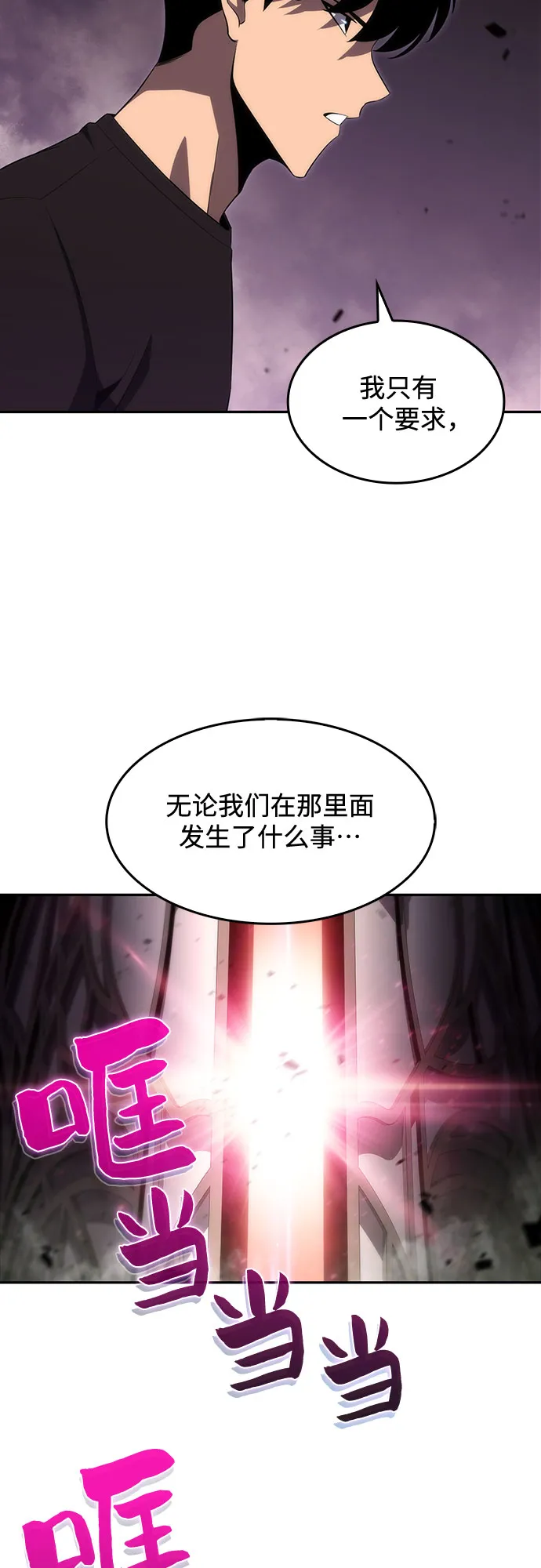 [第21话] 堕落回廊的主人 第52页