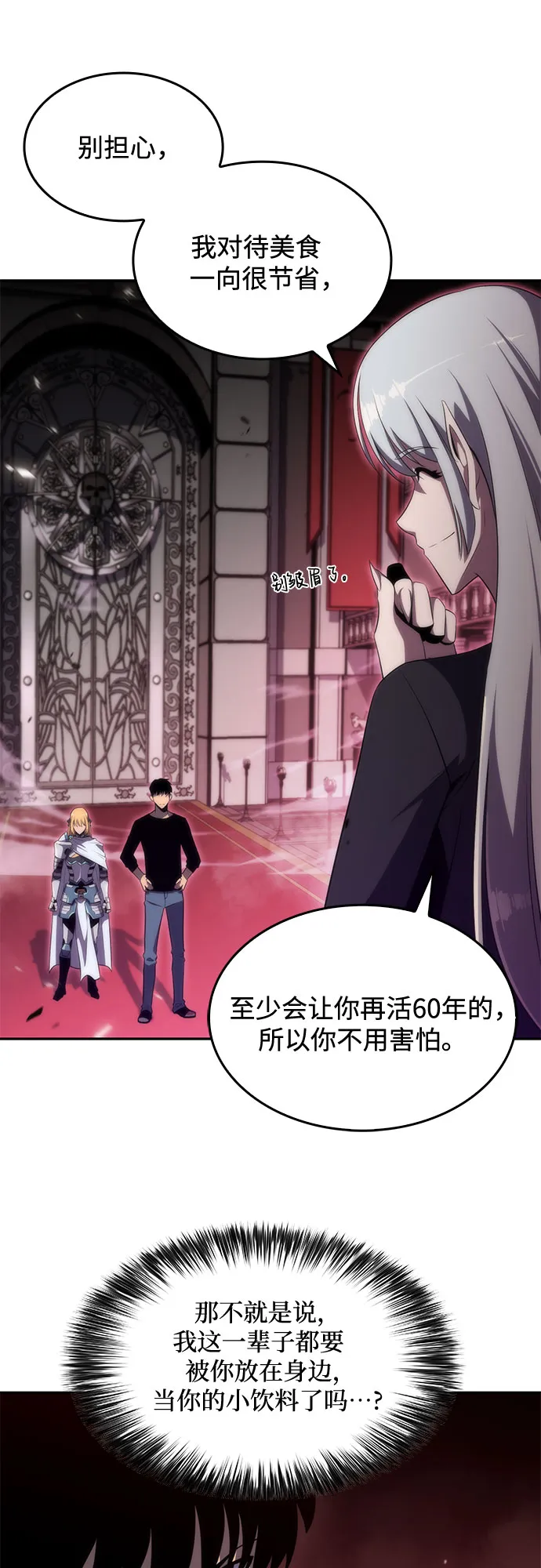 [第21话] 堕落回廊的主人 第69页