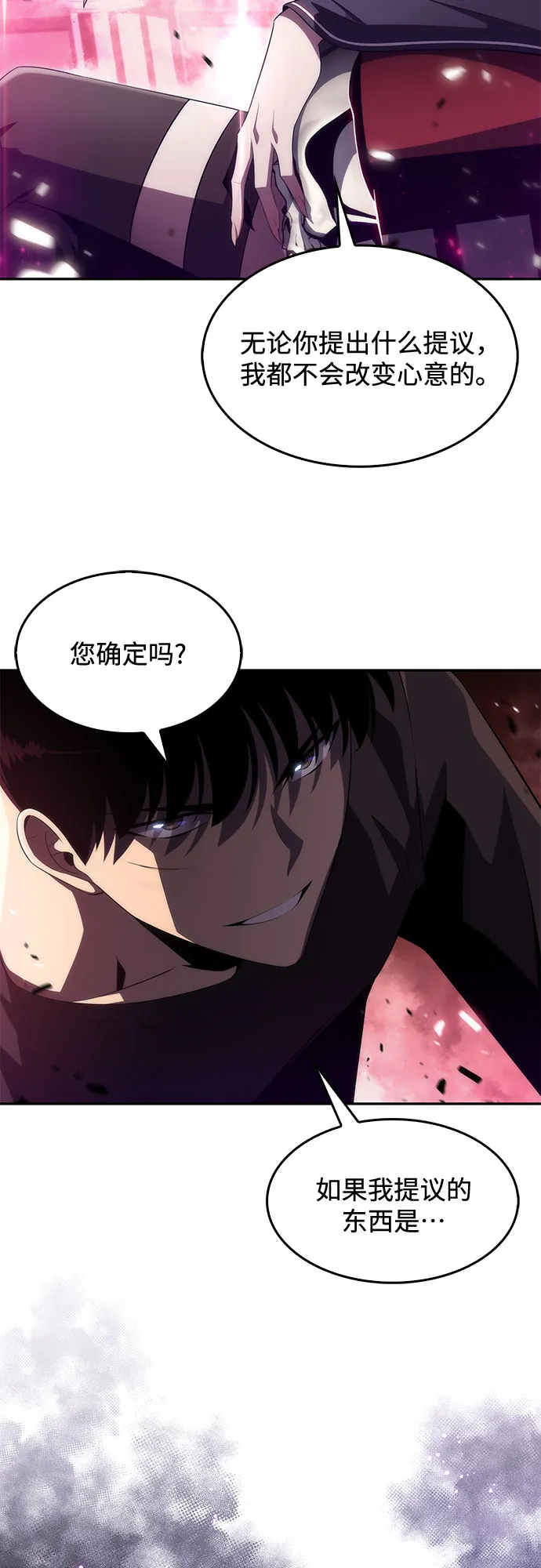[第22话] 堕落回廊的主人（2） 第8页