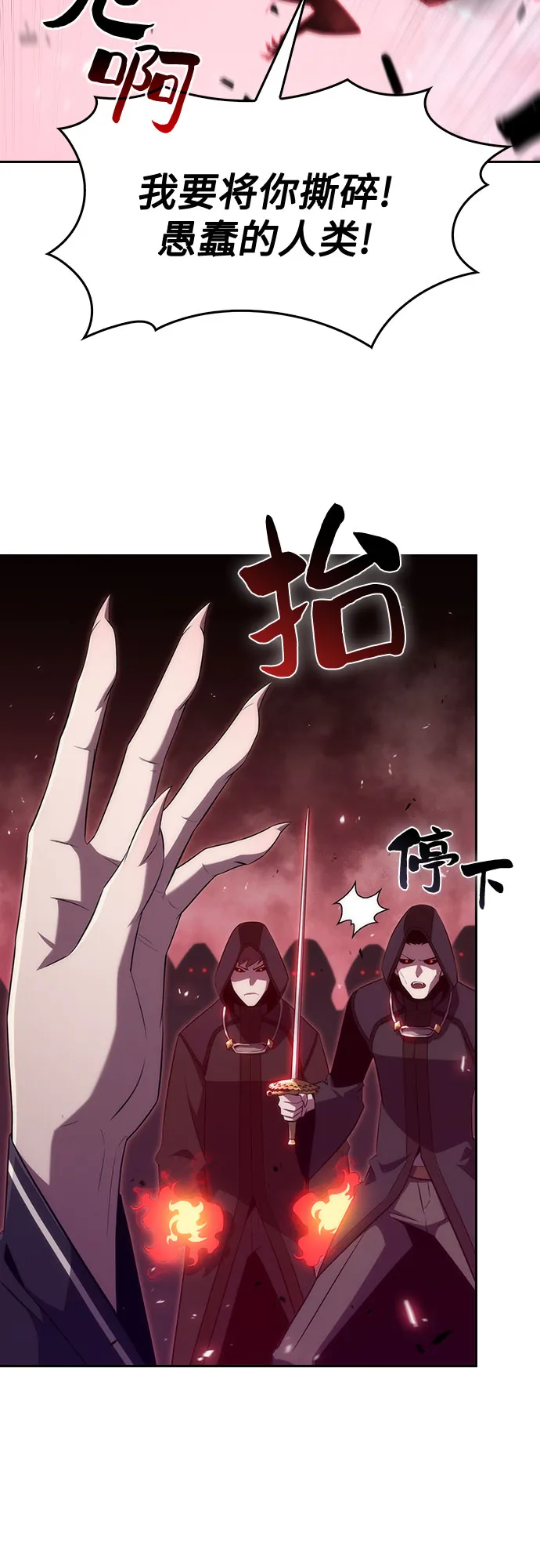 [第22话] 堕落回廊的主人（2） 第12页