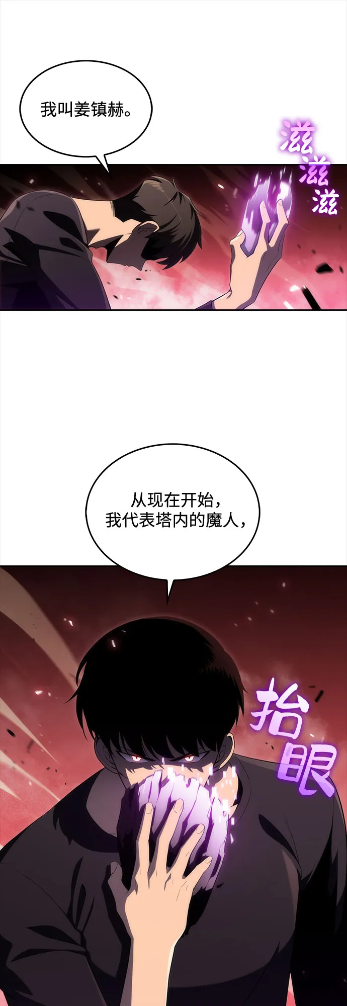[第22话] 堕落回廊的主人（2） 第16页