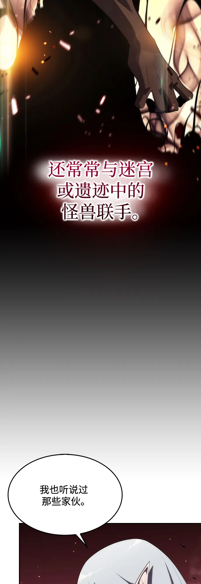 [第22话] 堕落回廊的主人（2） 第22页