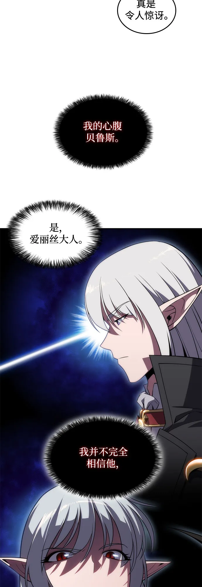 [第22话] 堕落回廊的主人（2） 第73页