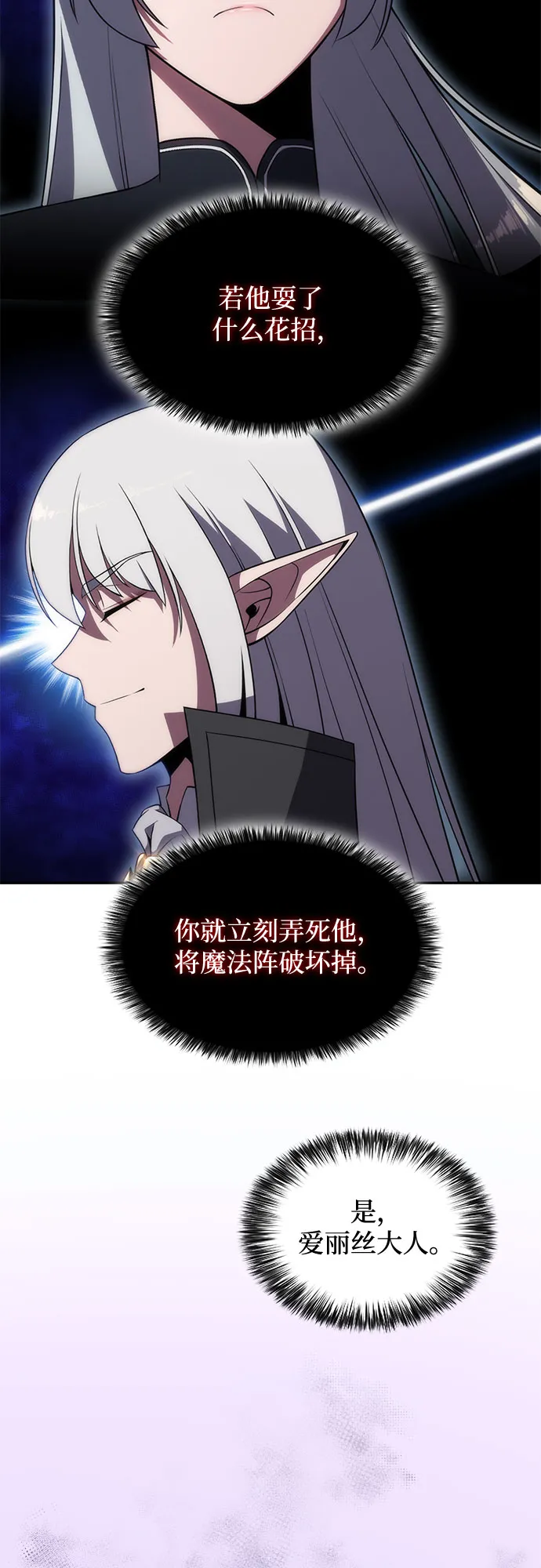 [第22话] 堕落回廊的主人（2） 第74页