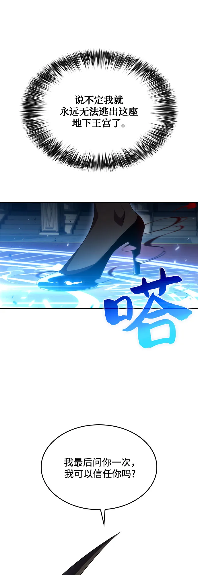 [第22话] 堕落回廊的主人（2） 第77页
