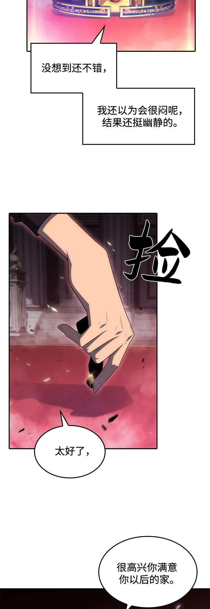 [第22话] 堕落回廊的主人（2） 第84页