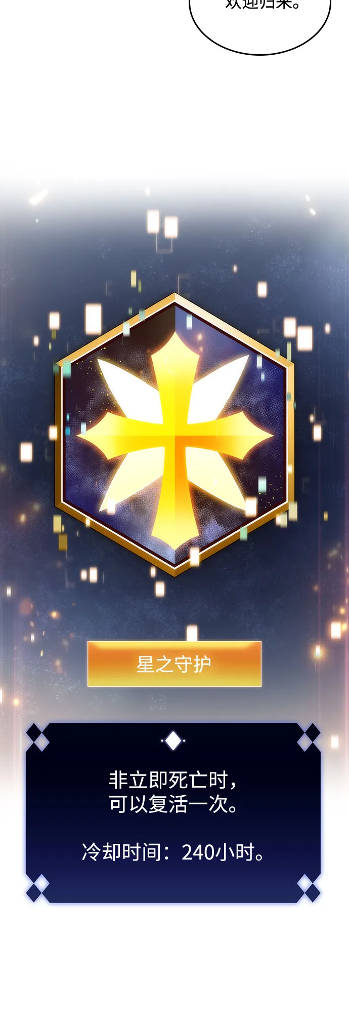 [第22话] 堕落回廊的主人（2） 第88页