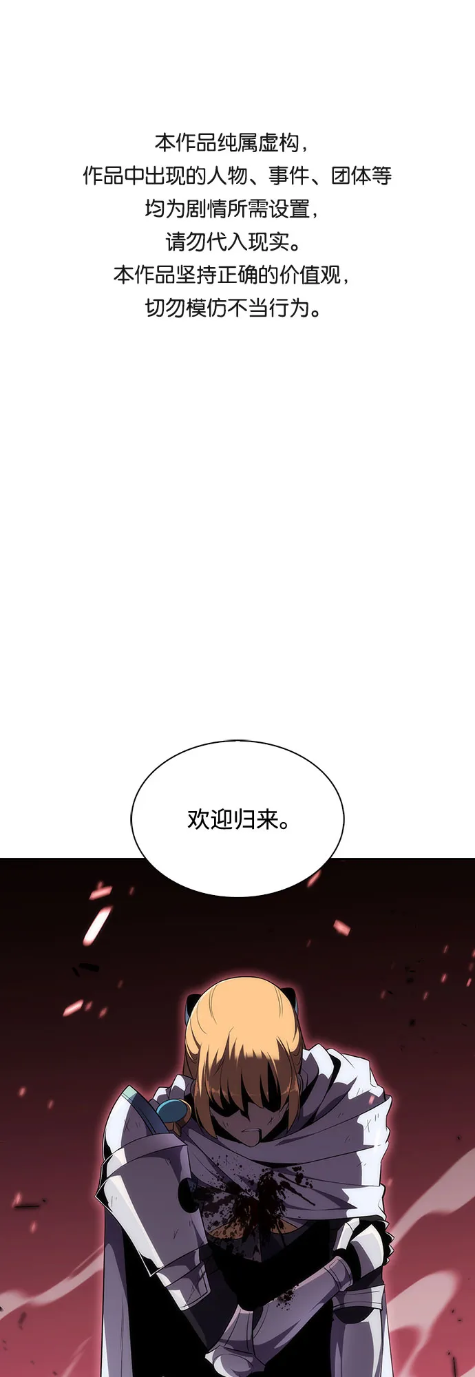 [第23话] 堕落回廊的主人（3） 第1页